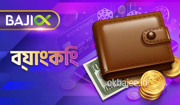 vk8 ব্যাংকিং সেবা