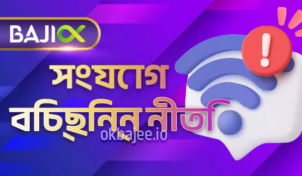vk8-এর সংযোগ বিচ্ছিন্ন নীতি